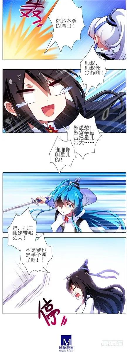 我家大师兄脑子有坑第二季免费观看漫画,第83坑 双修道侣2图