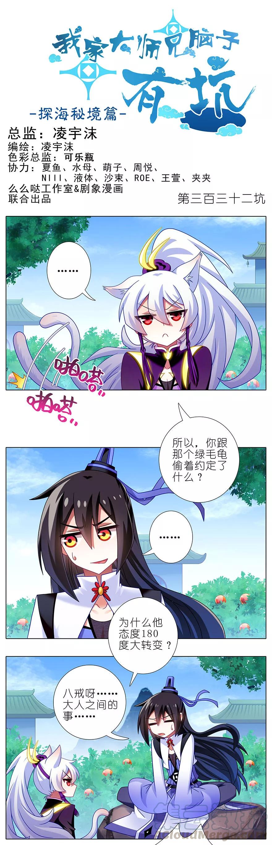 我家大师兄脑子有坑第二季免费观看漫画,第332坑 印·金手指·飞星上线1图