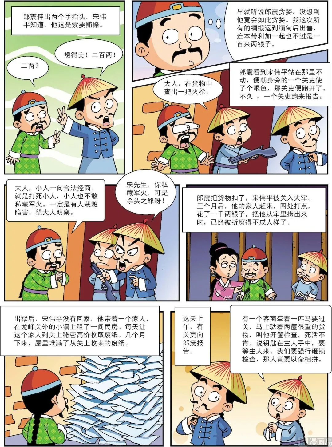 古今中外名曲漫画,第098话 巧计惩贪2图
