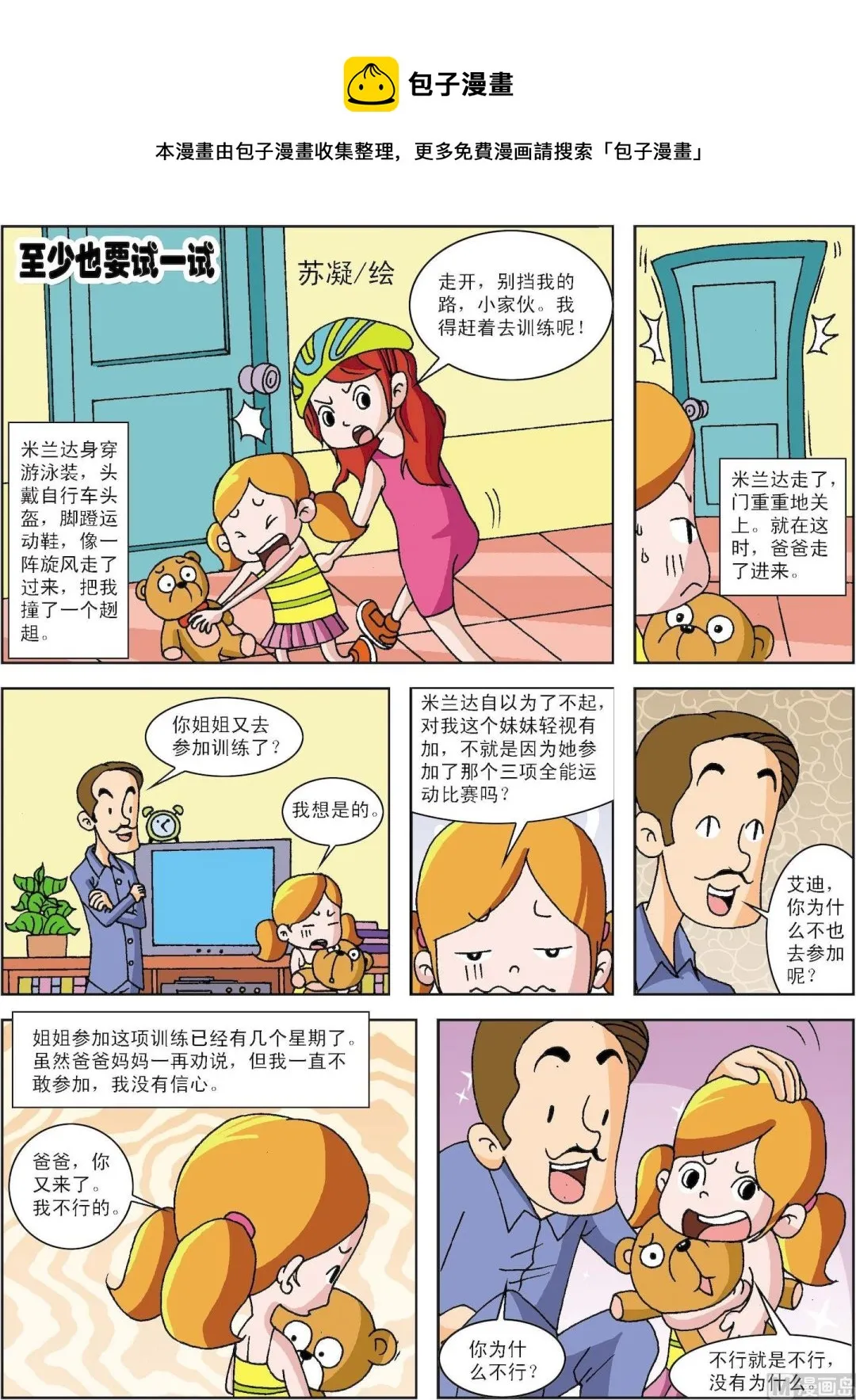 古往今来故事汇漫画,第188话 至少也要试一试1图