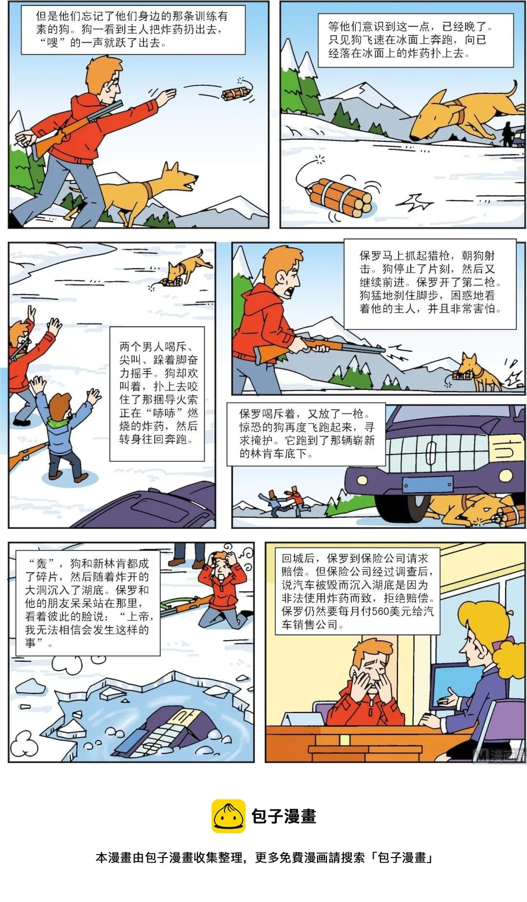 古今中外经典音乐漫画,第025话 聪明的狗2图