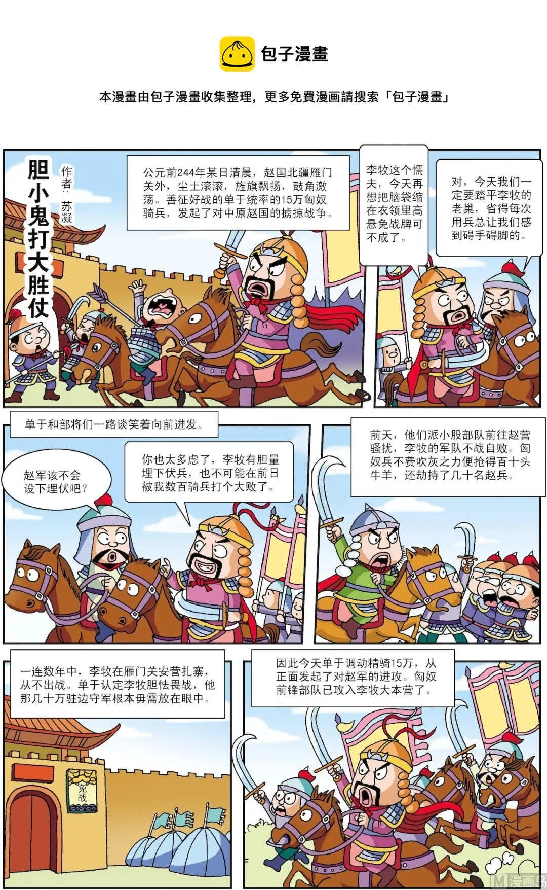 古今中外的科学家漫画,第029话 胆小鬼打大胜仗1图
