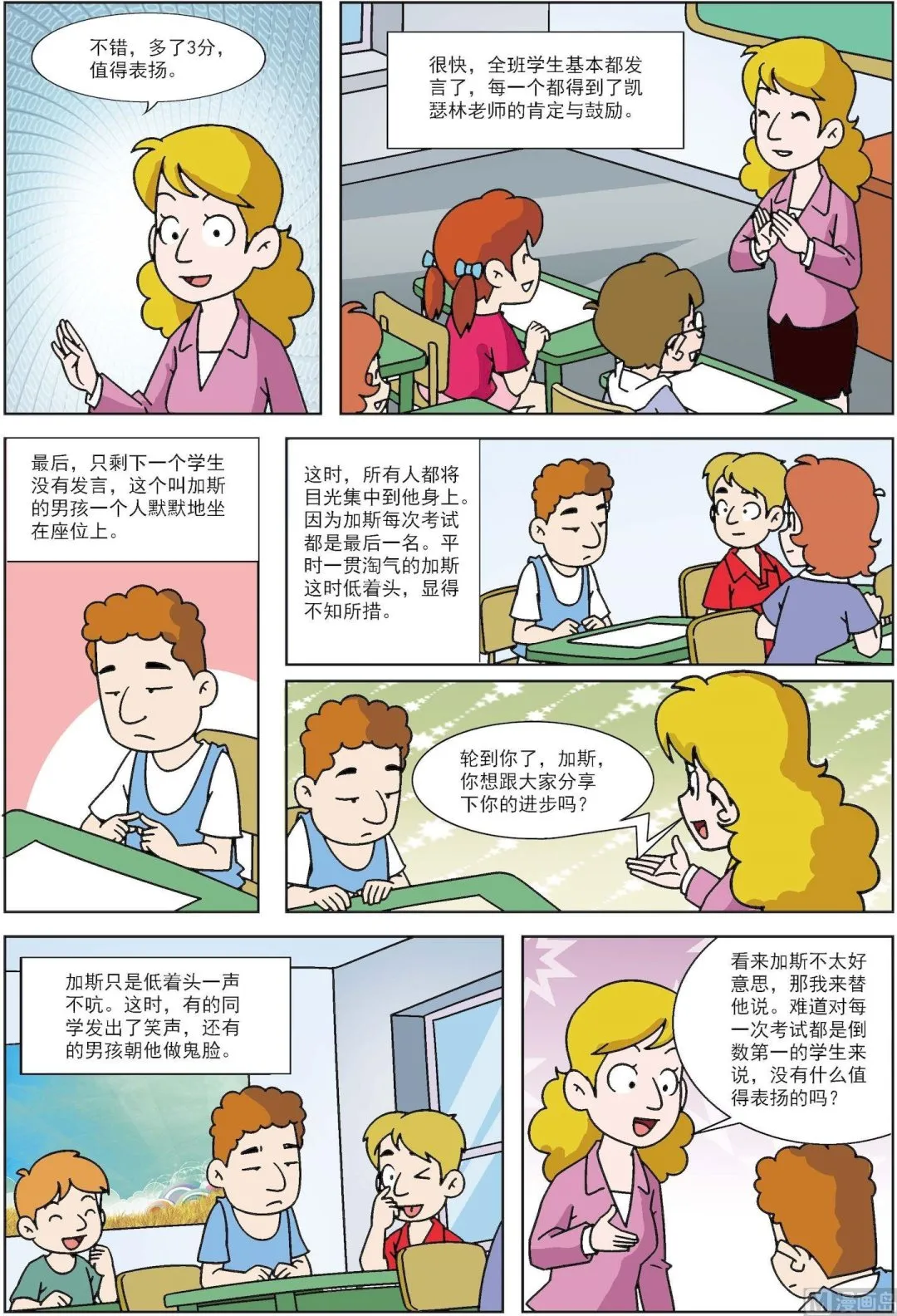 古今中外关于诚实的故事漫画,第067话 老师的秘密2图