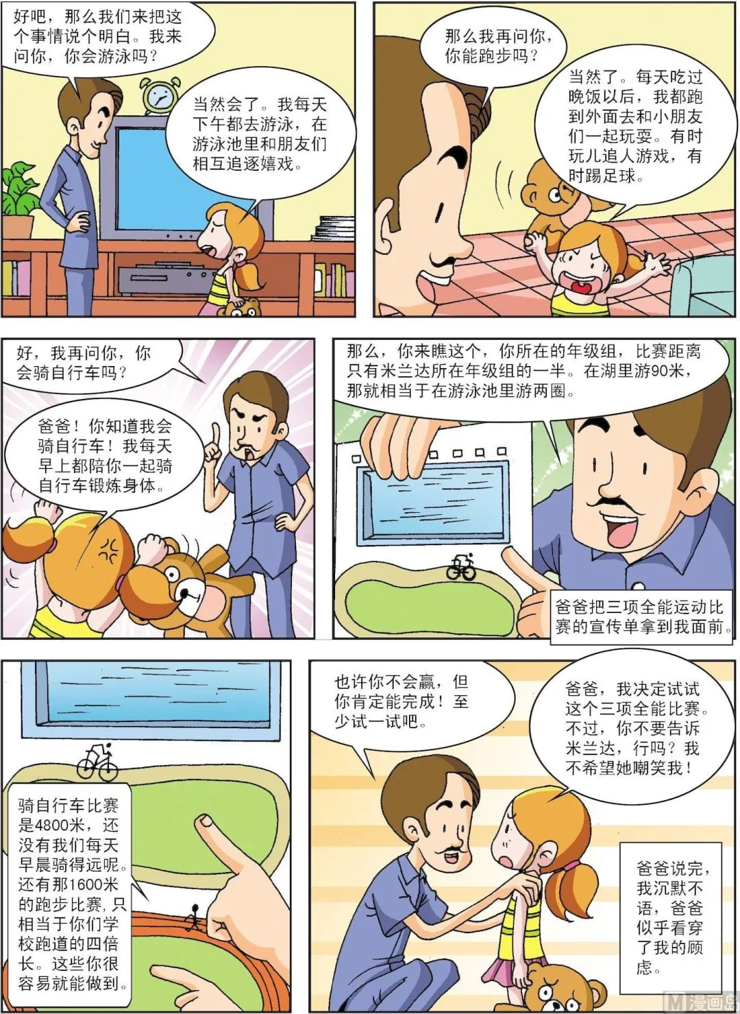 古往今来故事汇漫画,第188话 至少也要试一试2图