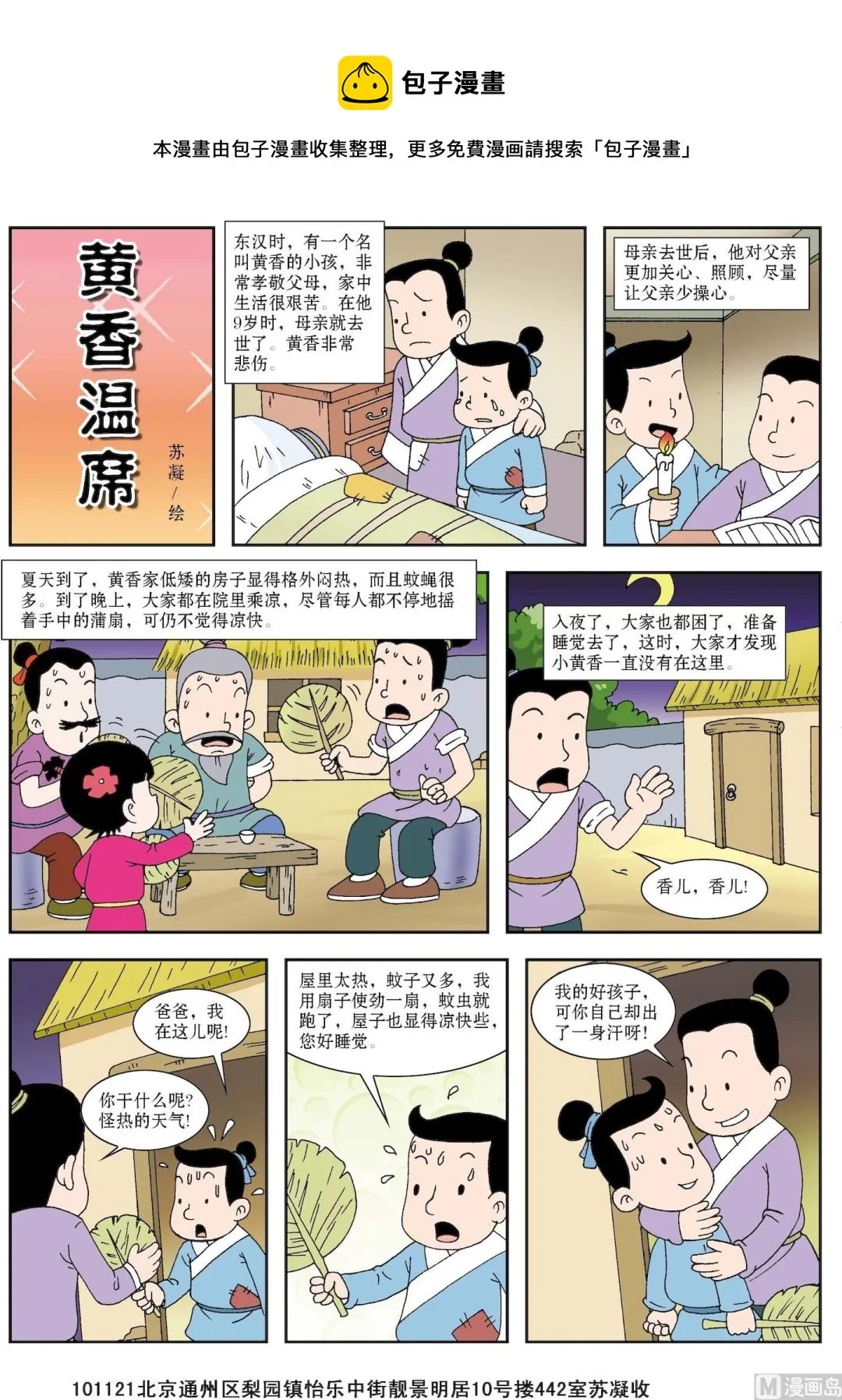 古今中外名曲漫画,第050话 黄香温习1图