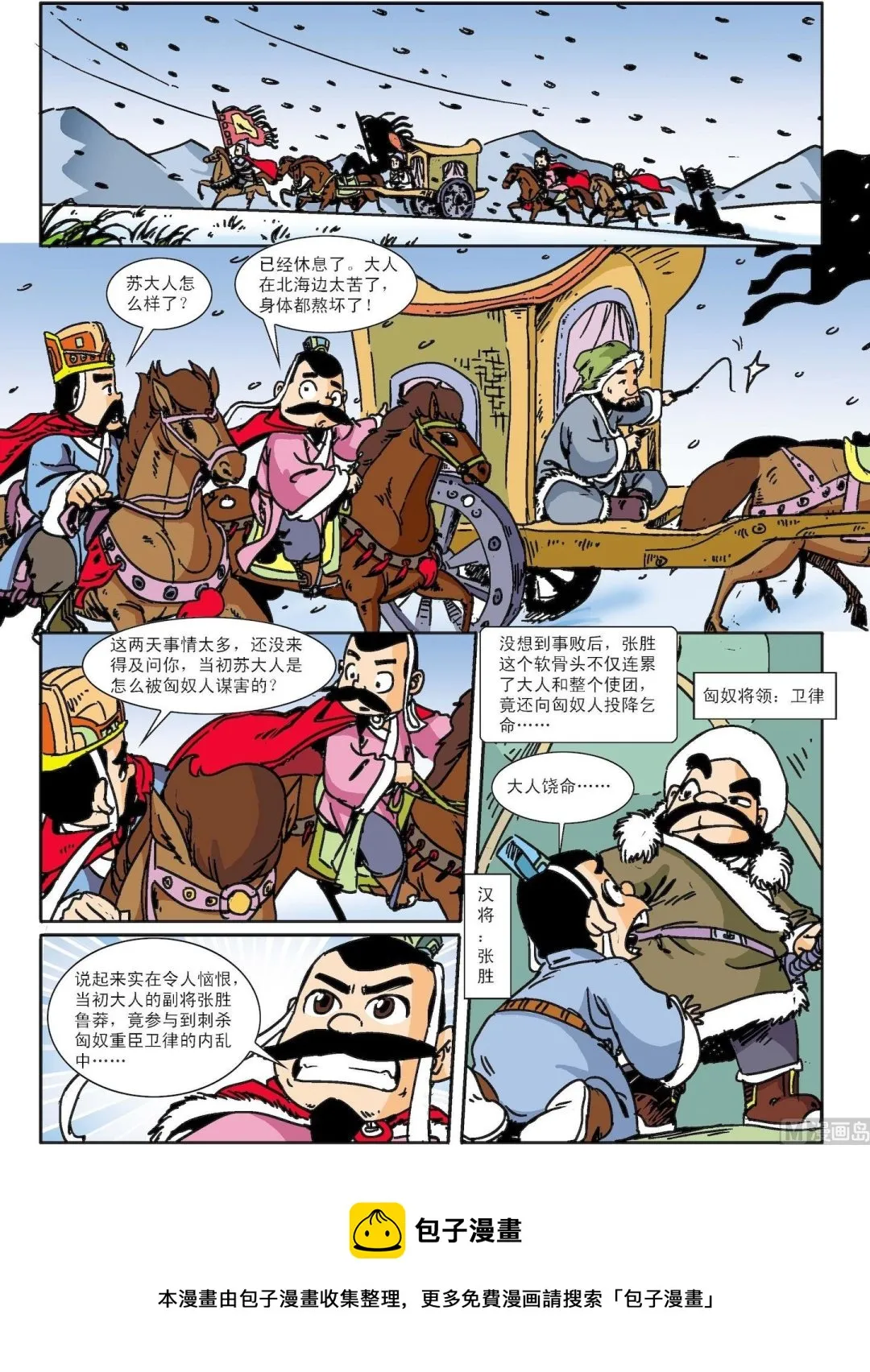古今中外名曲漫画,第126话 苏武牧羊5图
