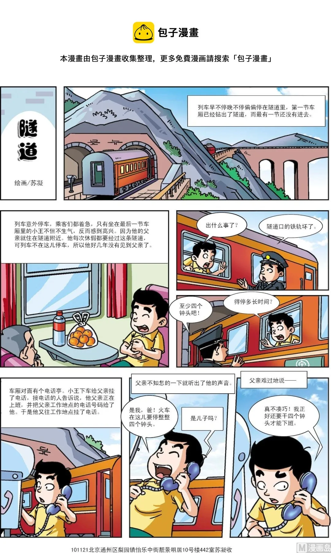 古今中外孝敬长辈的故事漫画,第127话 隧道1图