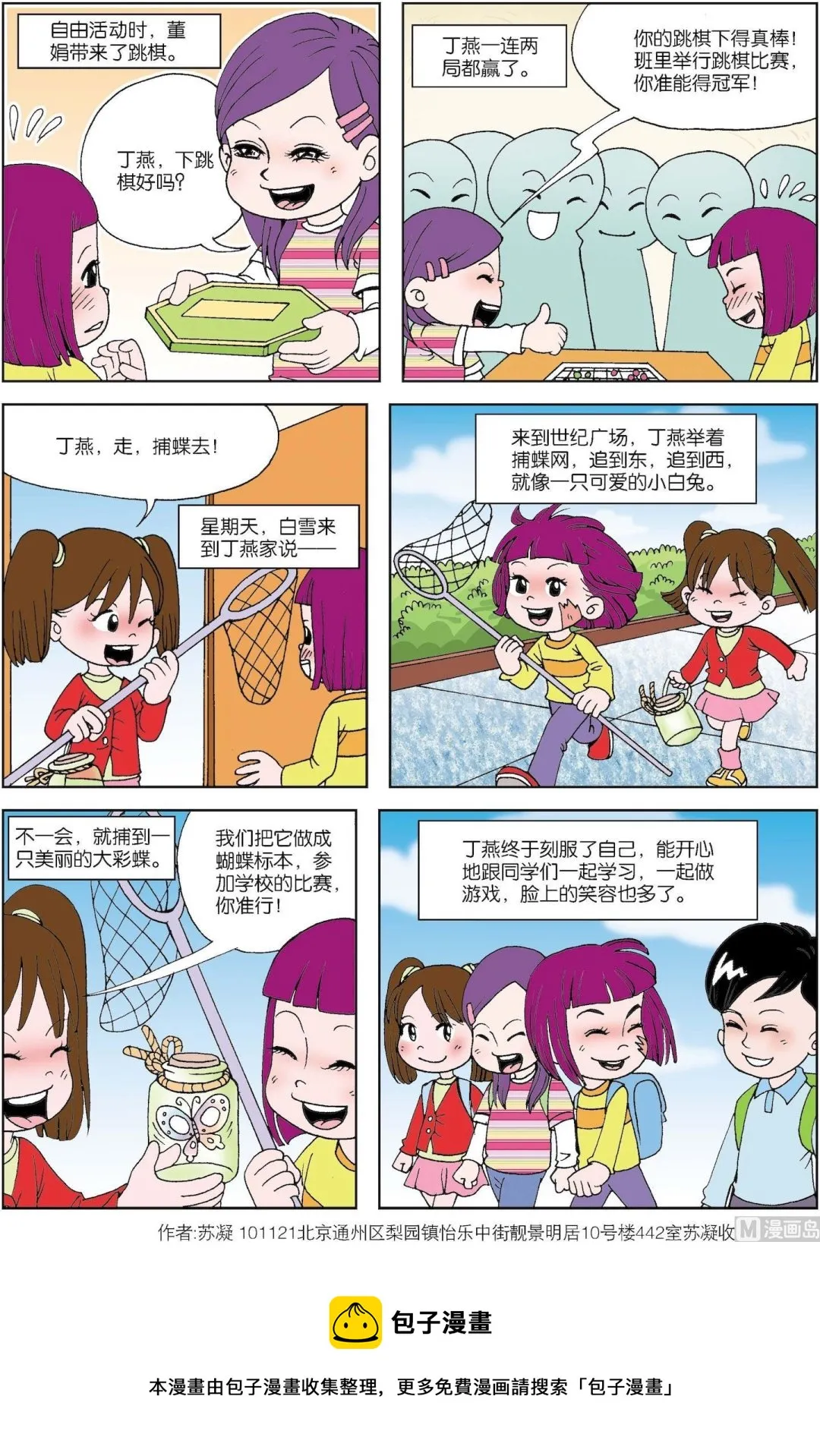 中外经典故事漫画,第091话 你准行2图