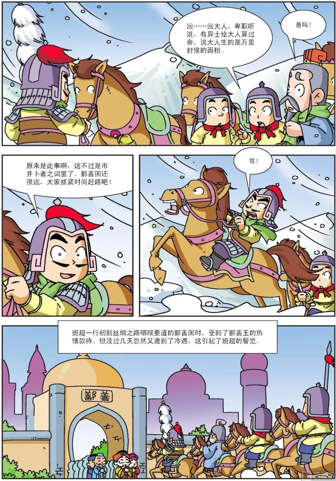 古今中外春联漫画,第009话 班超投笔4图