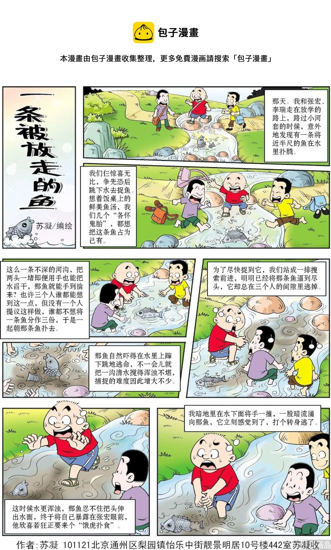 古今中外关于冬天的美文漫画,第167话 一条被放走的鱼1图
