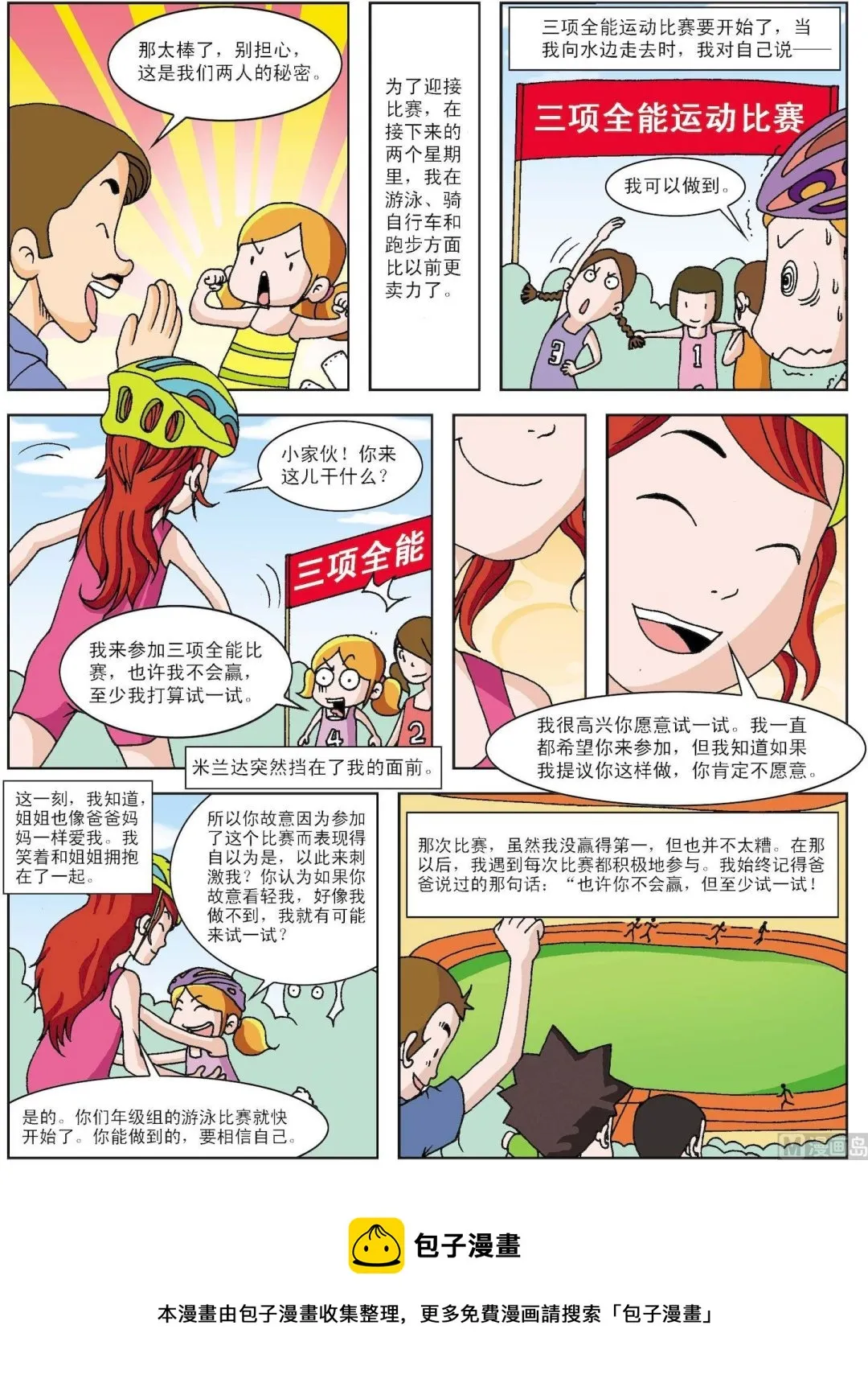 古往今来故事汇漫画,第188话 至少也要试一试3图