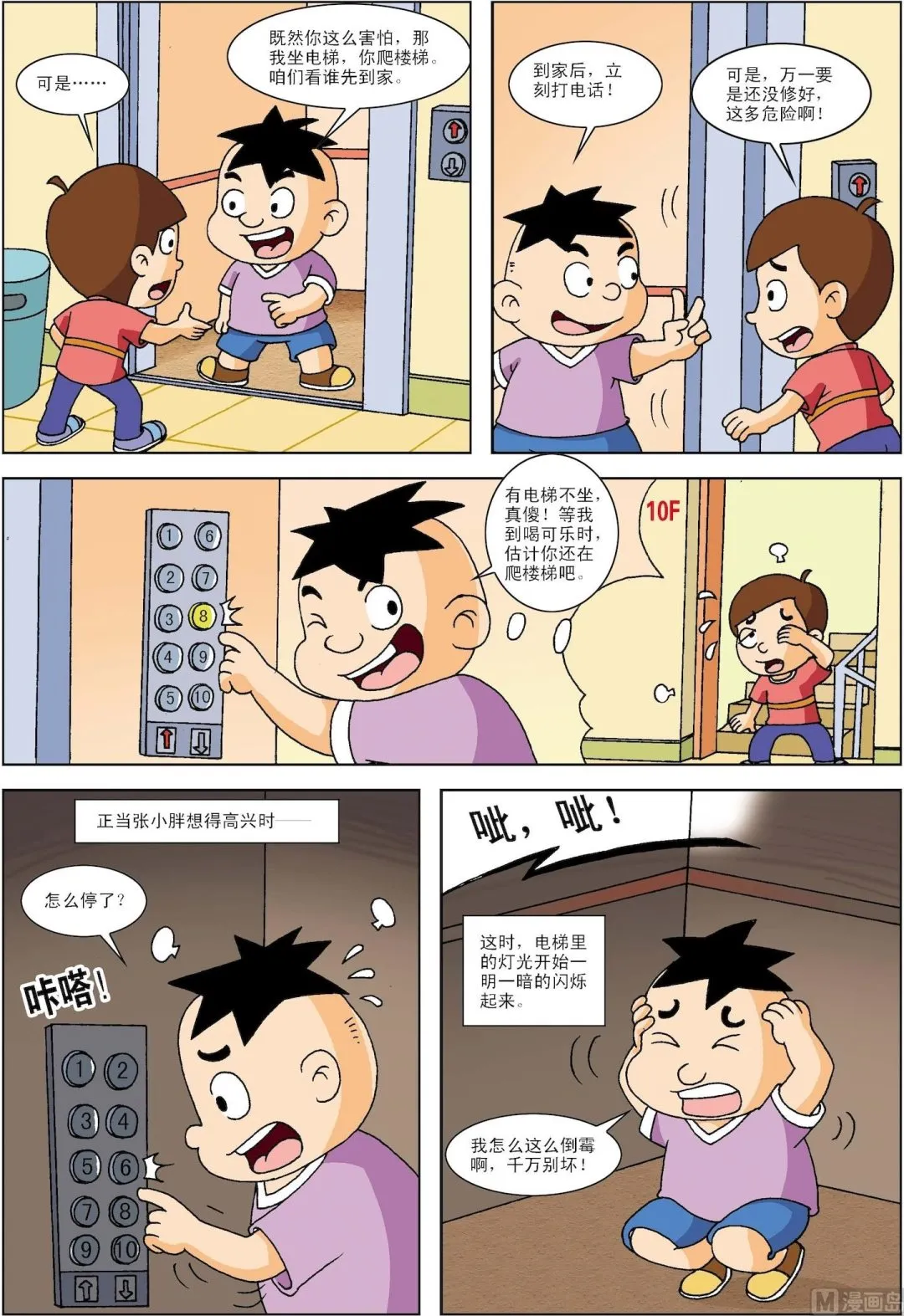 古今中外春联漫画,第030话 倒霉的小胖2图