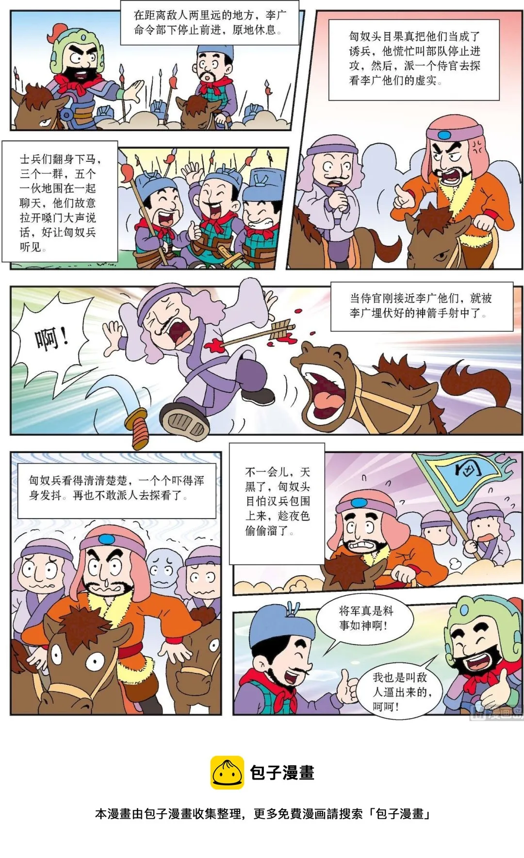 古今中外的故事漫画,第190话 智退敌兵3图