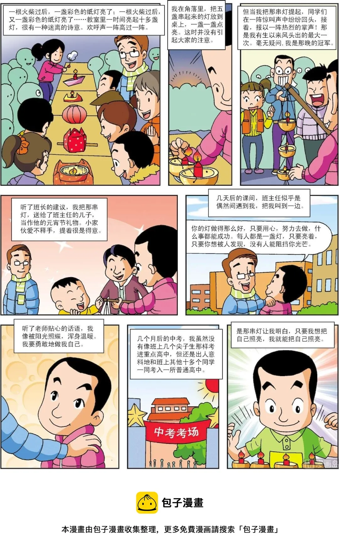 古今故事汇全集漫画,第077话 每人都是一盏灯3图