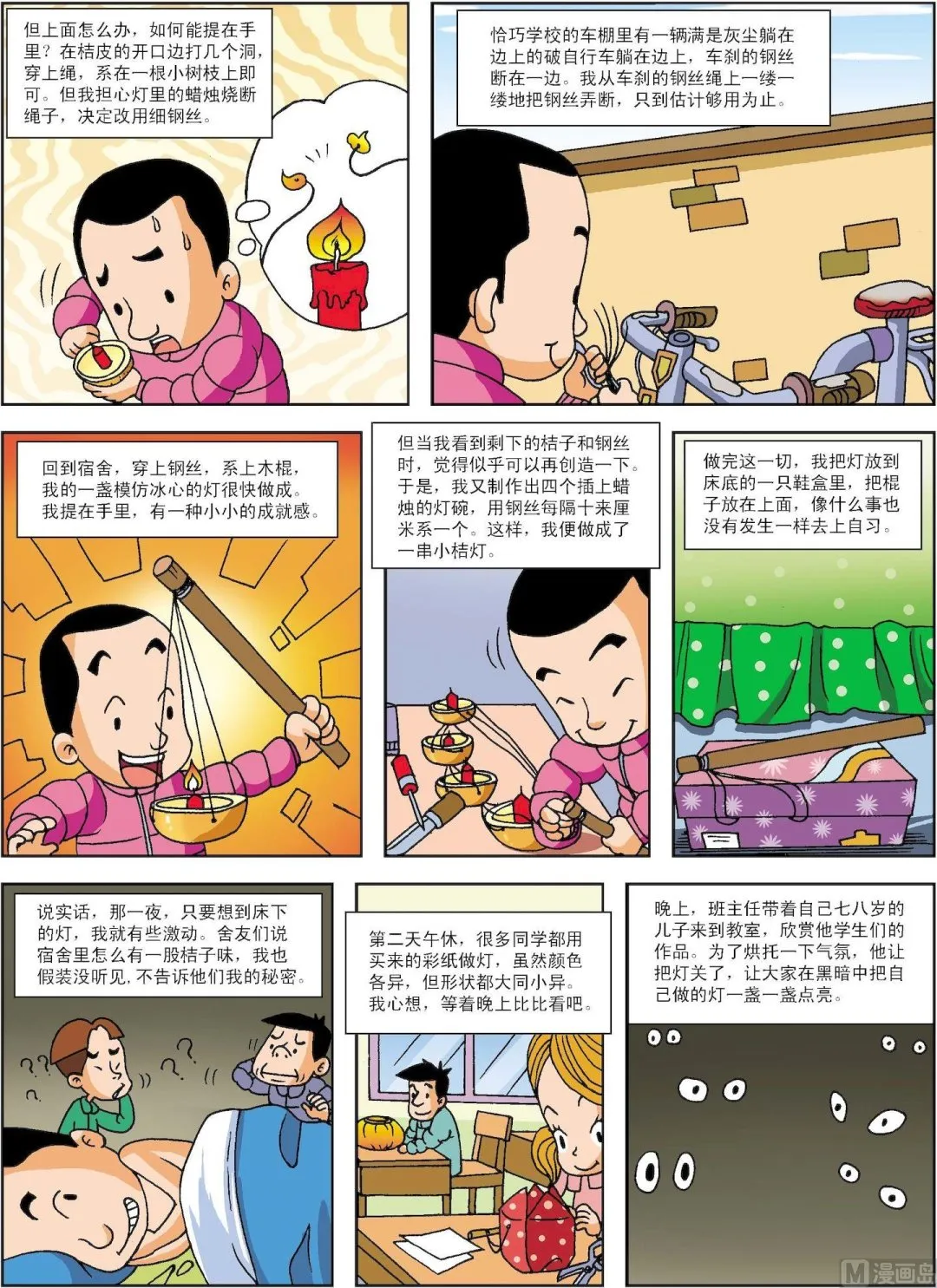 古今故事汇全集漫画,第077话 每人都是一盏灯2图