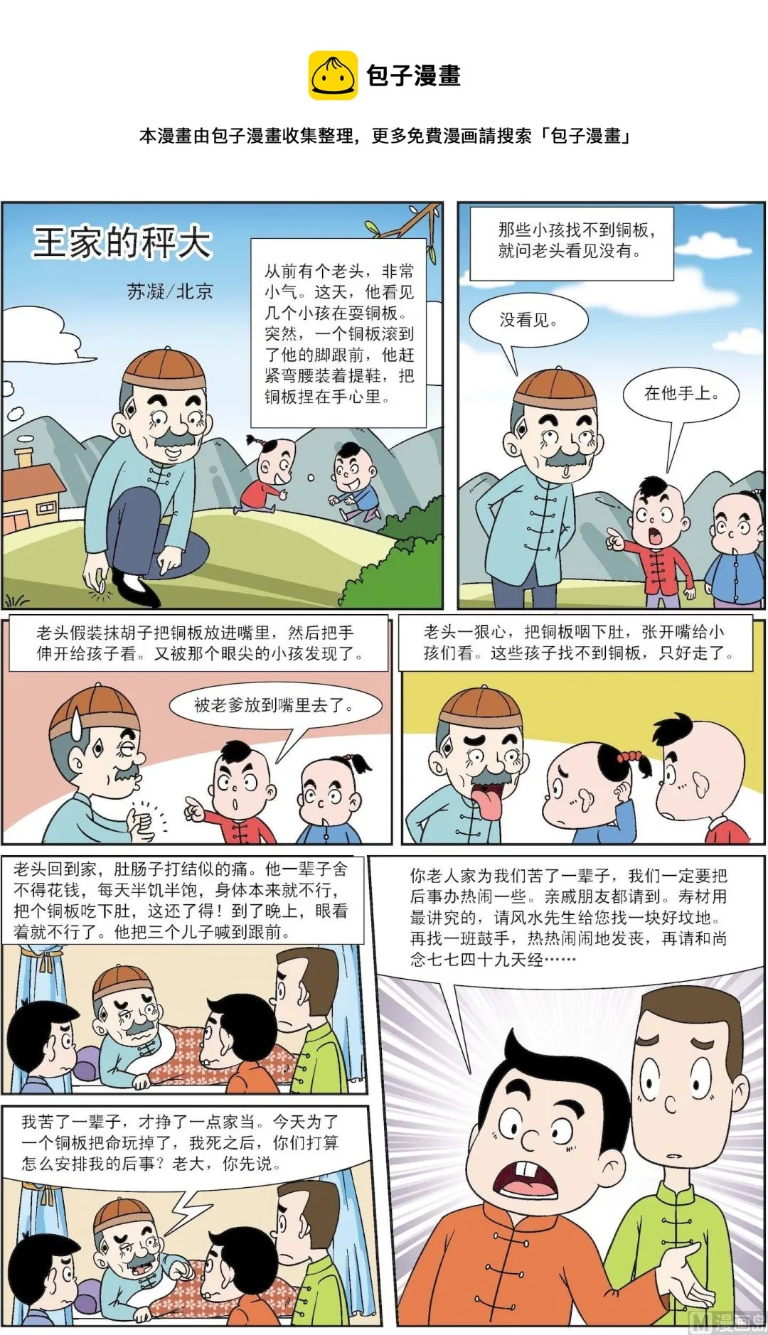 古今中外预言出奇一致漫画,第140话 王家的秤大1图
