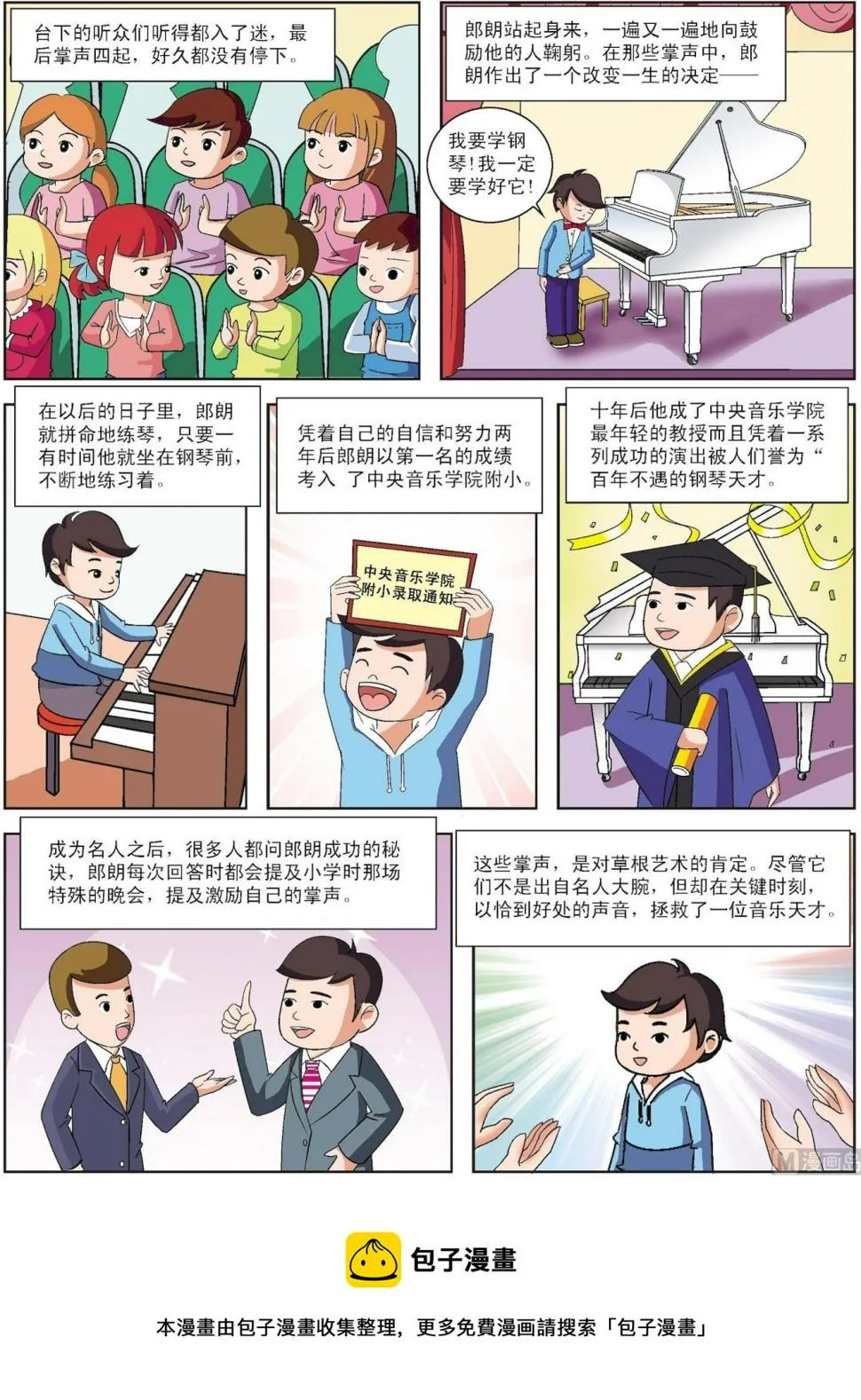 古今中外的爱情故事漫画,第014话 被掌声挽救的天才3图