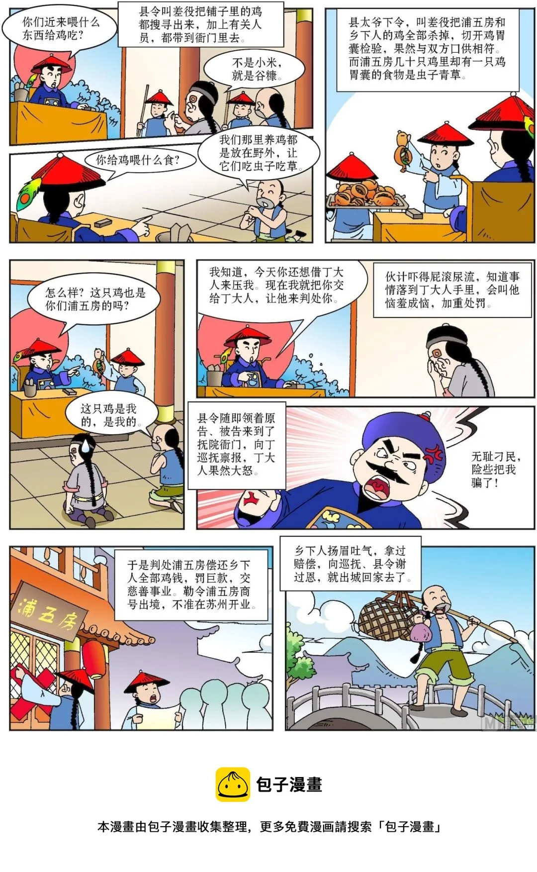 古今中外守信用的名人有哪些漫画,第107话 杀鸡辩食3图