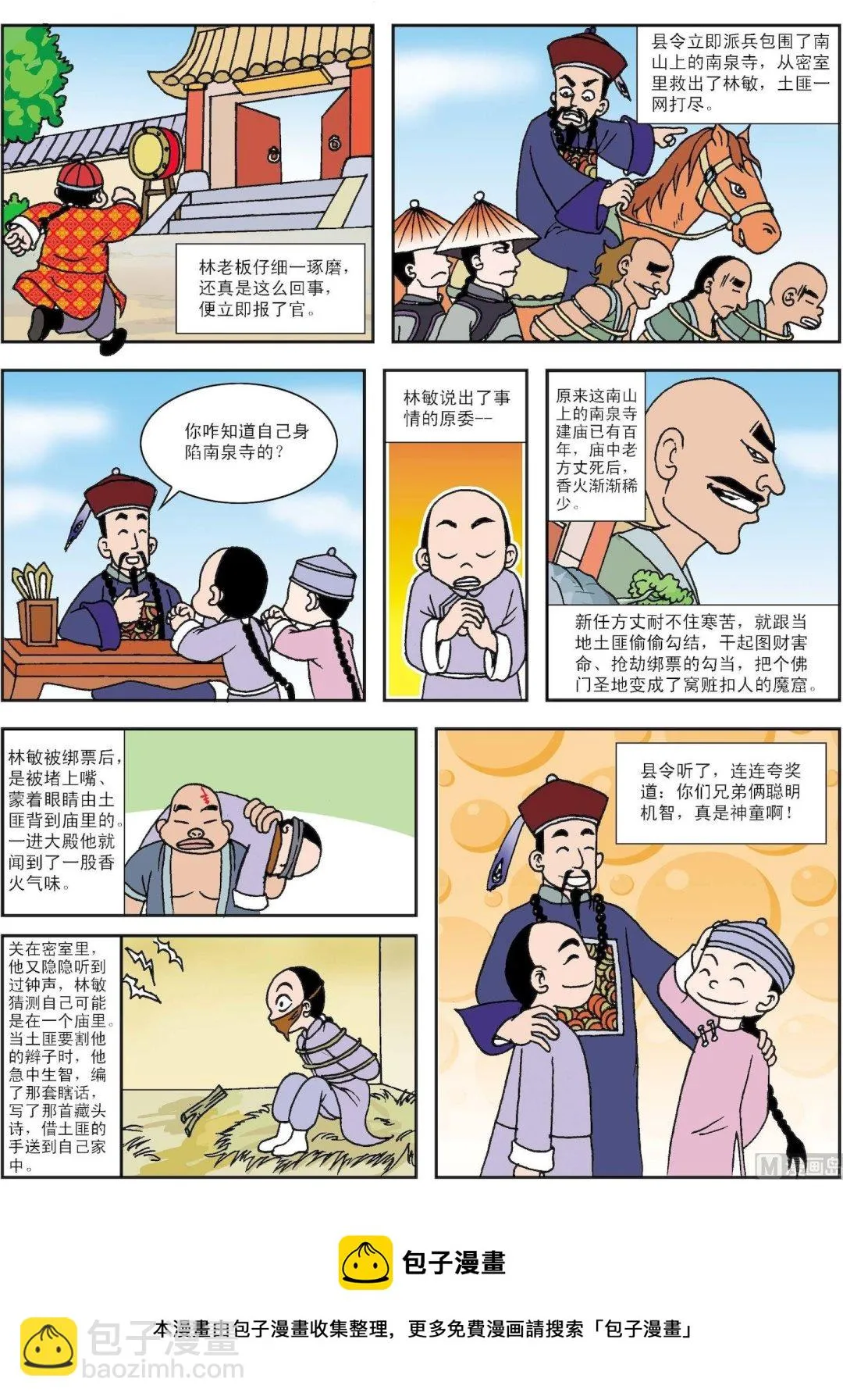 古今中外的音乐家漫画,第168话 异母兄弟3图
