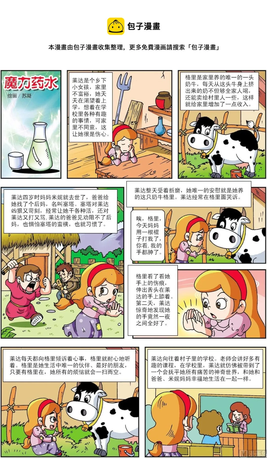 古今中外奇人异事漫画,第086话 魔力药水1图