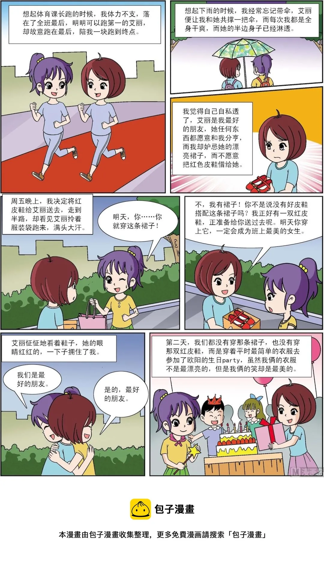 古今中外关于勤奋懒惰的名言警句漫画,第041话 公主裙与红皮鞋3图