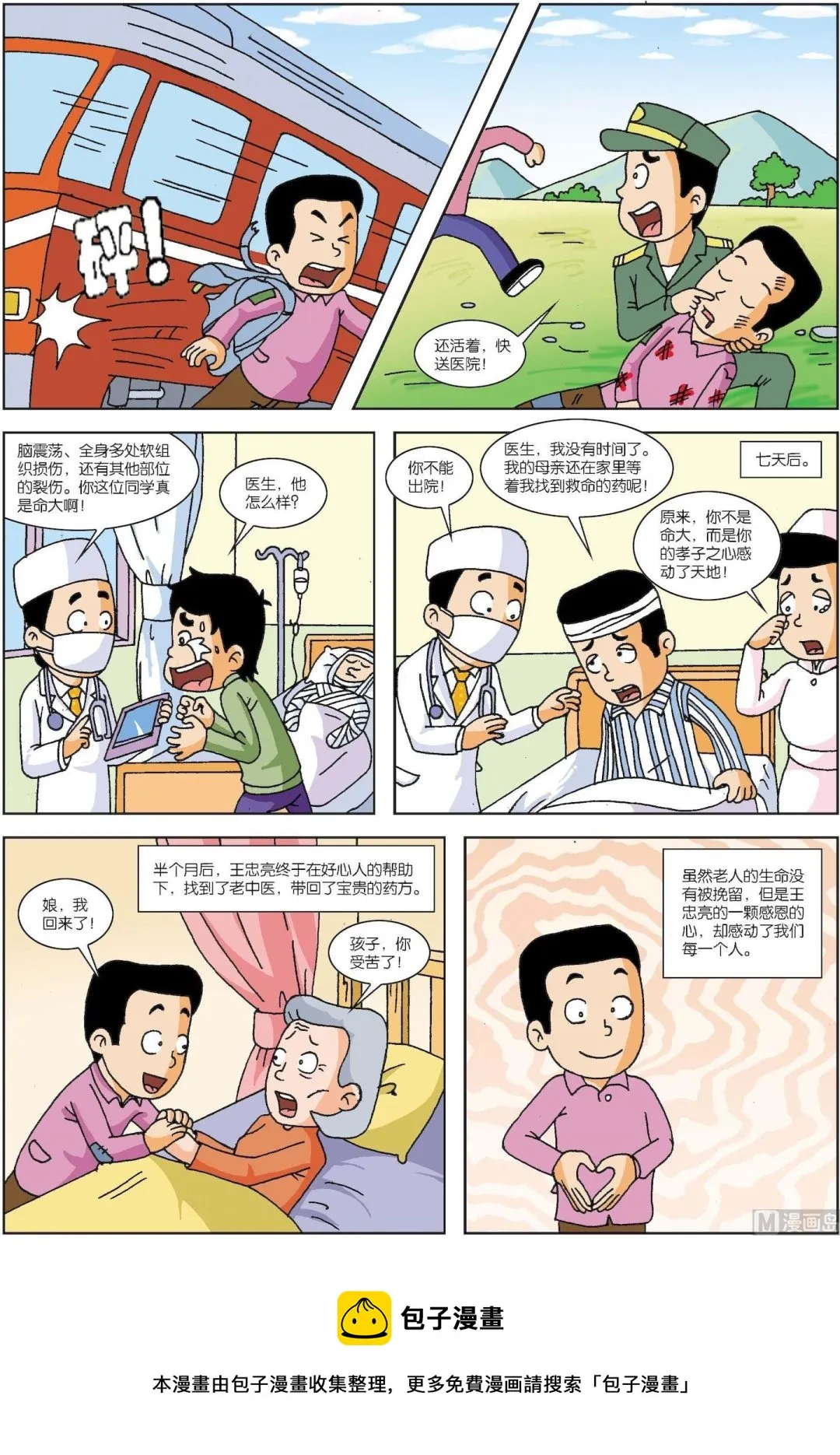 古今中外小故事漫画,第130话 他把恩人当亲人4图