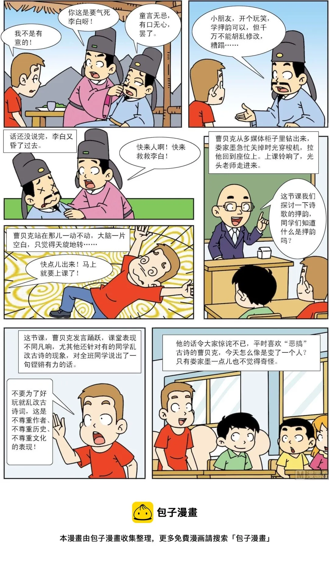 古今中外下一句漫画,第145话 我跟李白学押韵5图