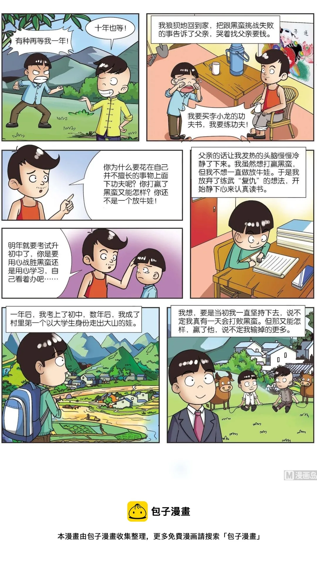 古今中外成语漫画,第121话 输与赢2图