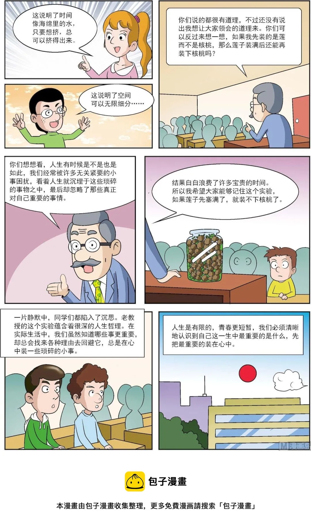 古今中外经典音乐漫画,第150话 先把最重要的事装在心中2图