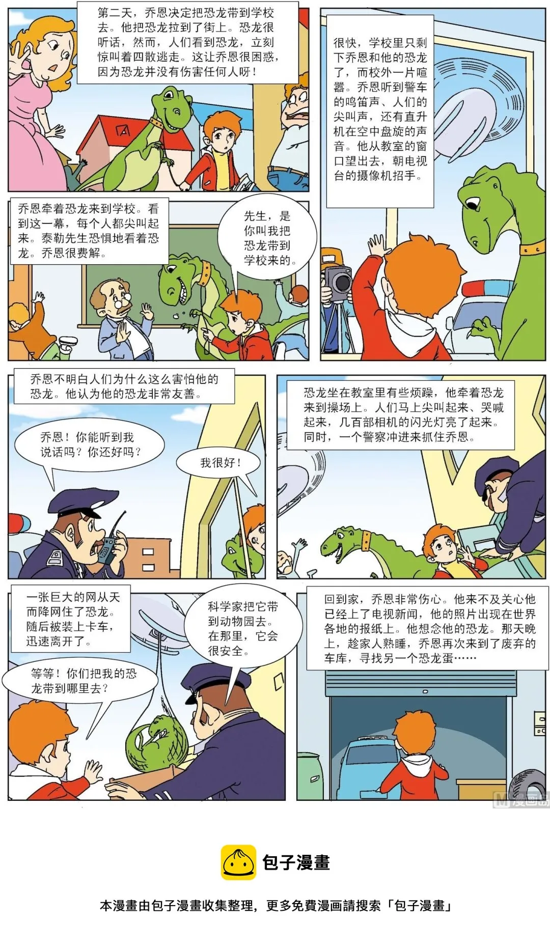 古今中外名曲漫画,第019话 车库里的恐龙2图