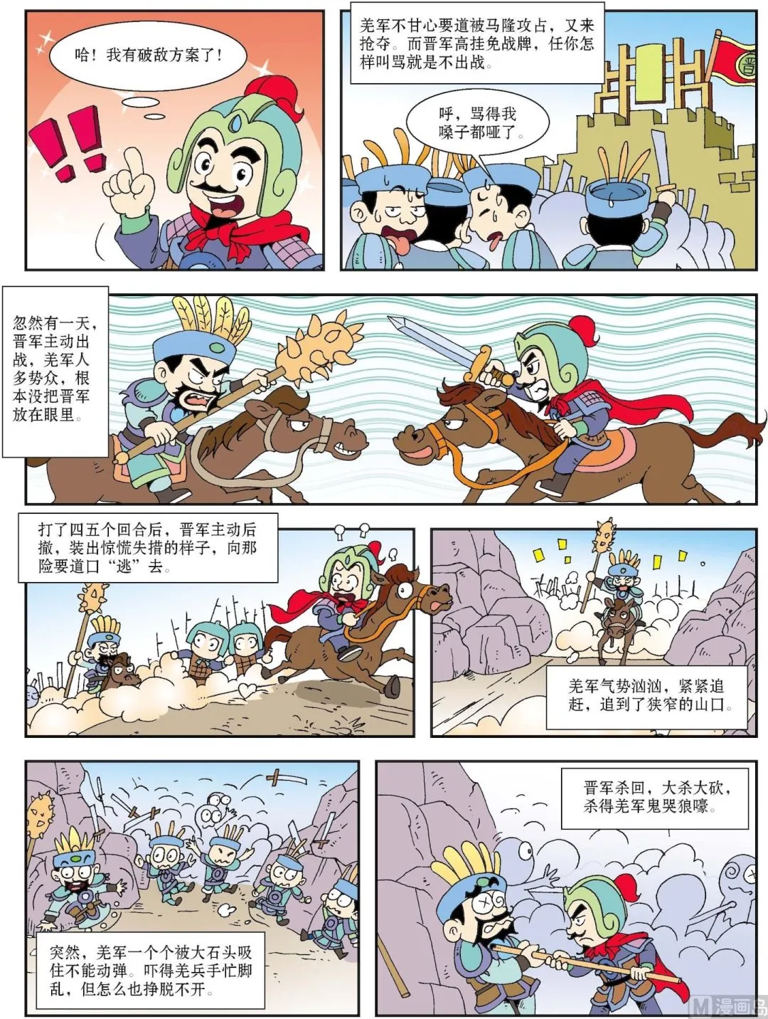 古今中外春联漫画,第002话 “神兵”治羌军2图