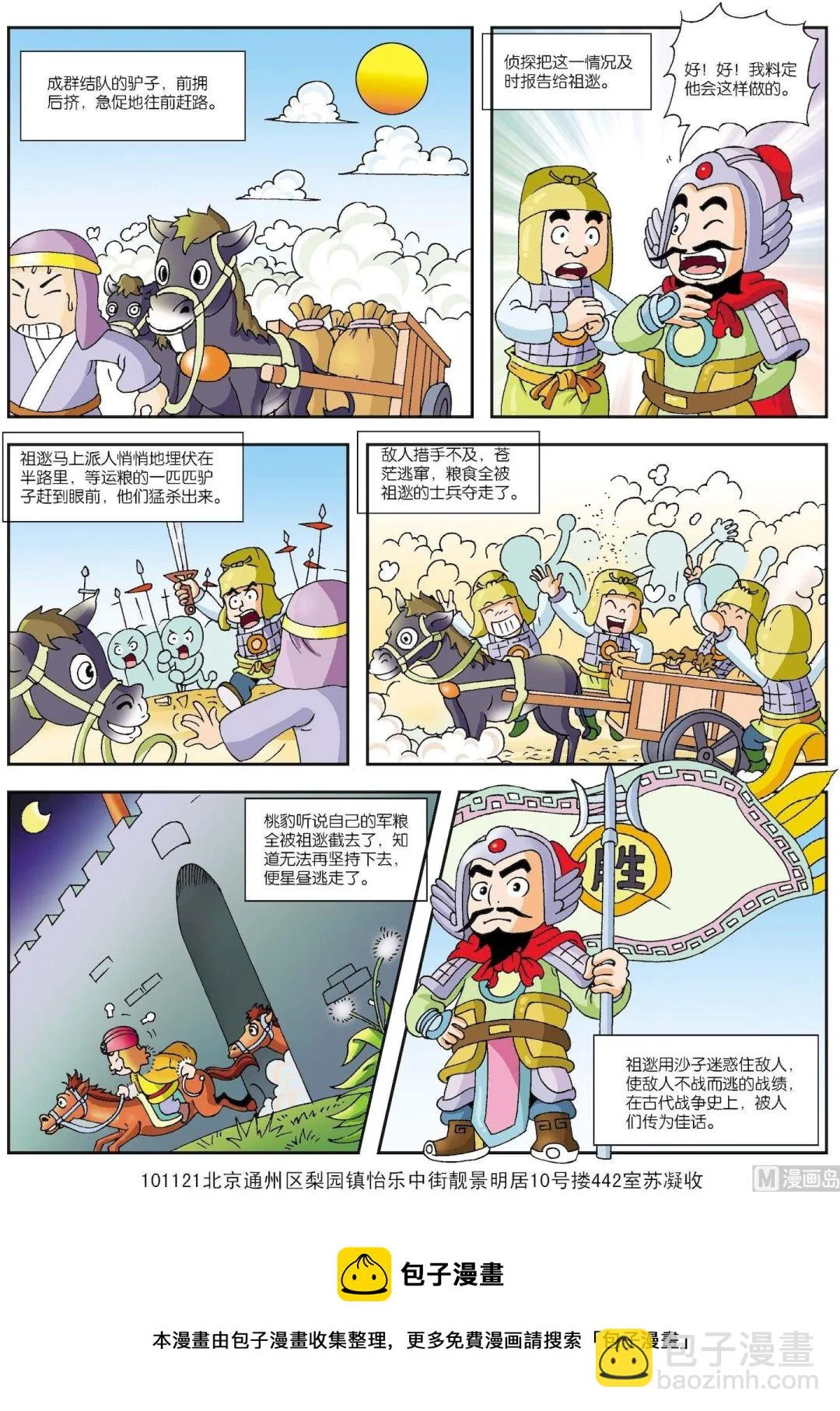 古今中外名曲漫画,第108话 沙子立功3图