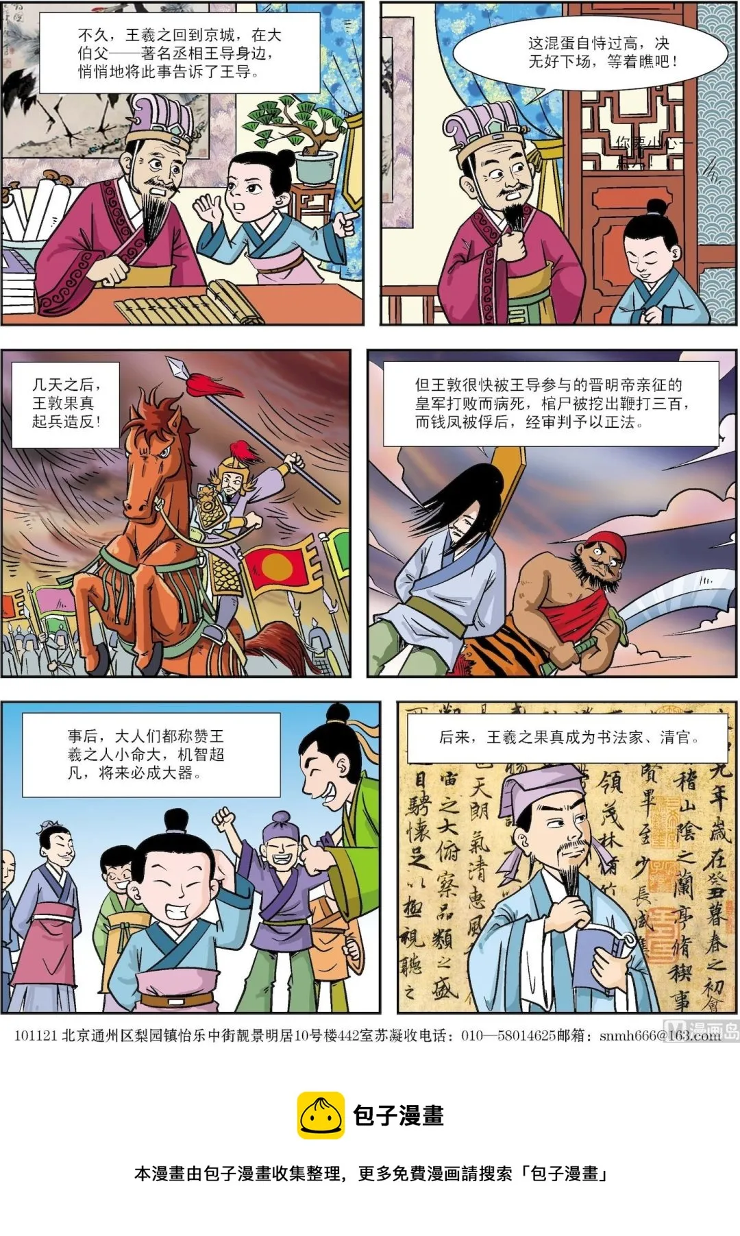古今中外数学家的故事漫画,第053话 假寐避祸3图