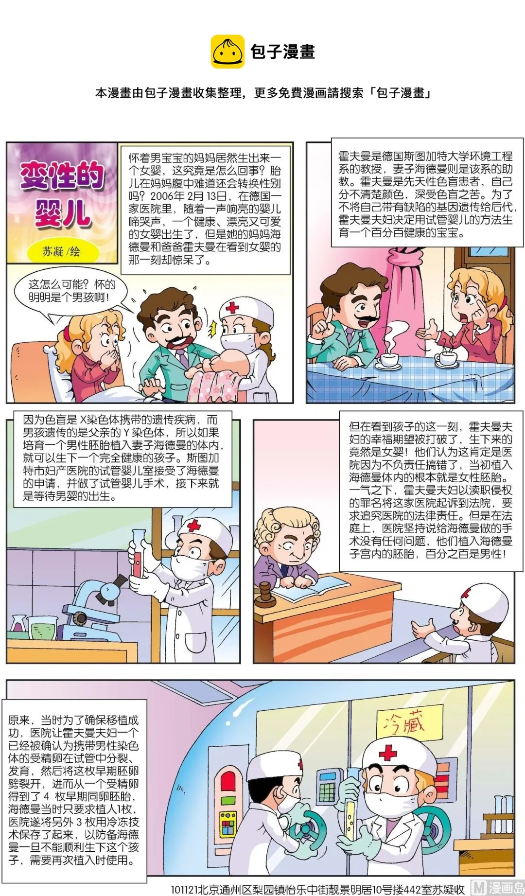 古今中外的科学家漫画,第016话 变性婴儿1图