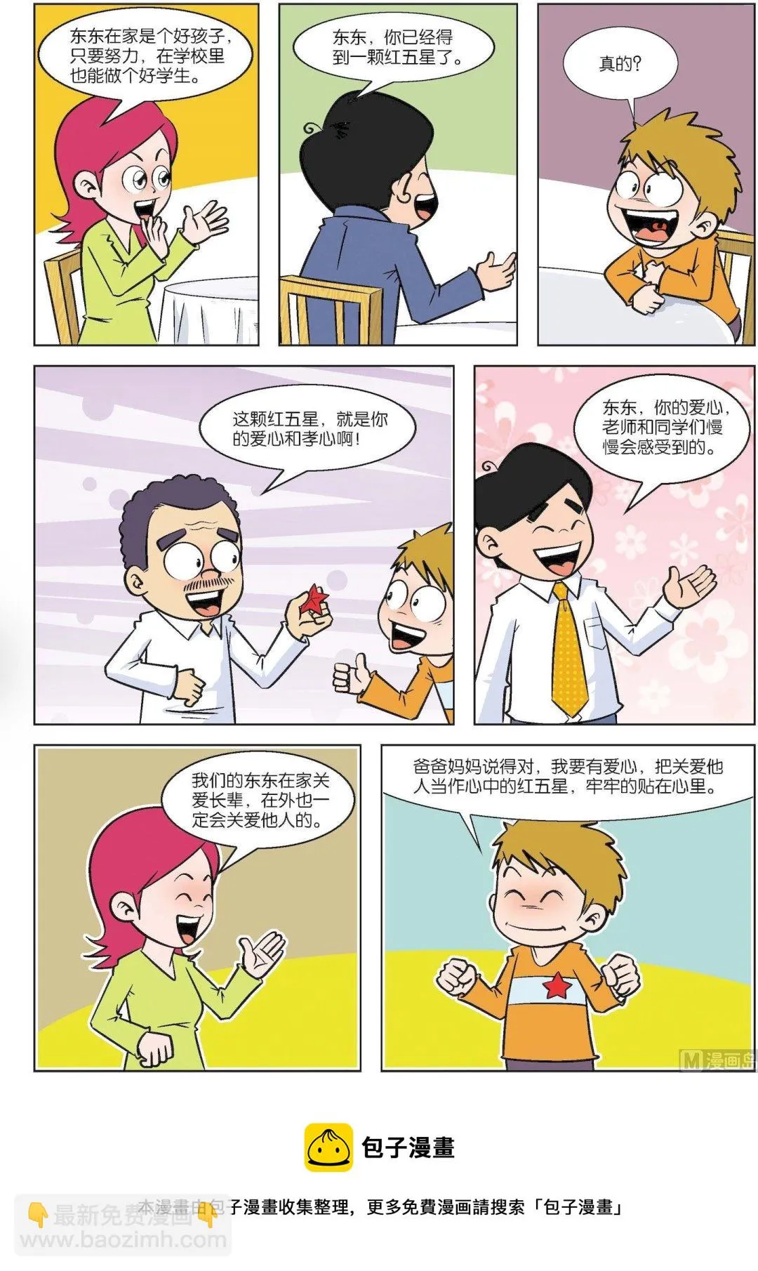 古往今来故事汇漫画,第159话 心中的红五星3图