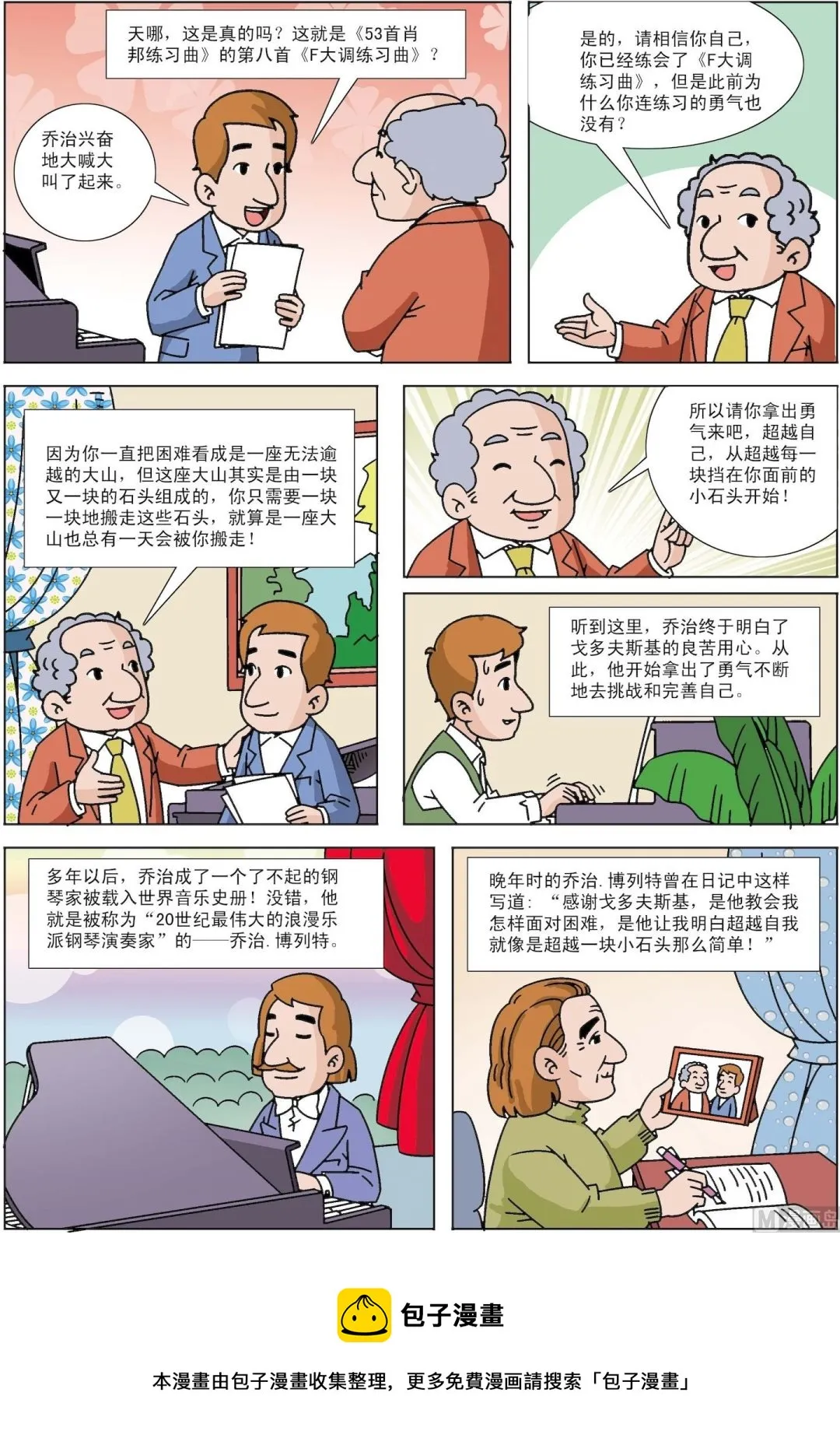 古今中外名人读书的故事漫画,第018话 超越每一块小石头3图