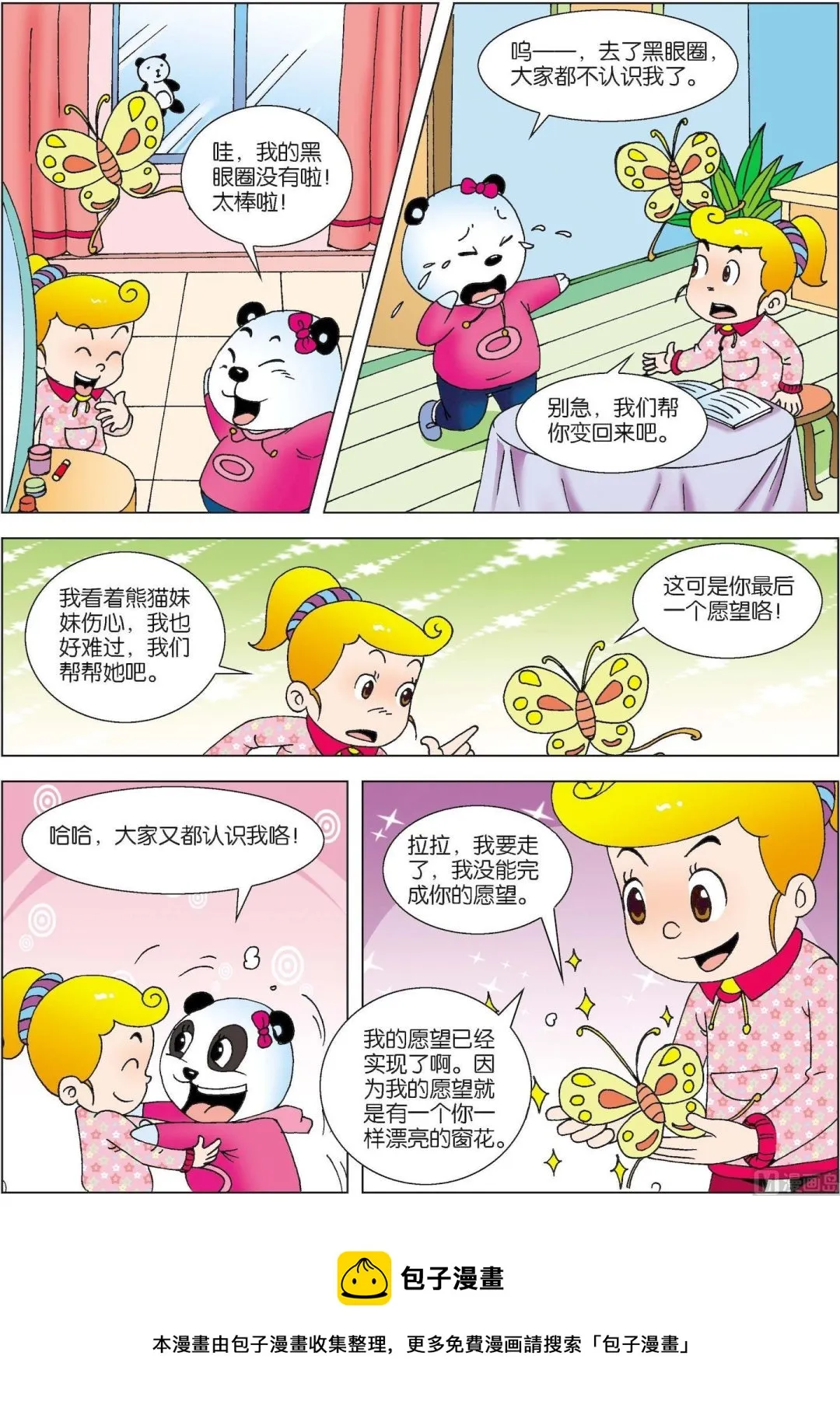 古今中外名曲漫画,第113话 神奇的窗花飞啊飞3图