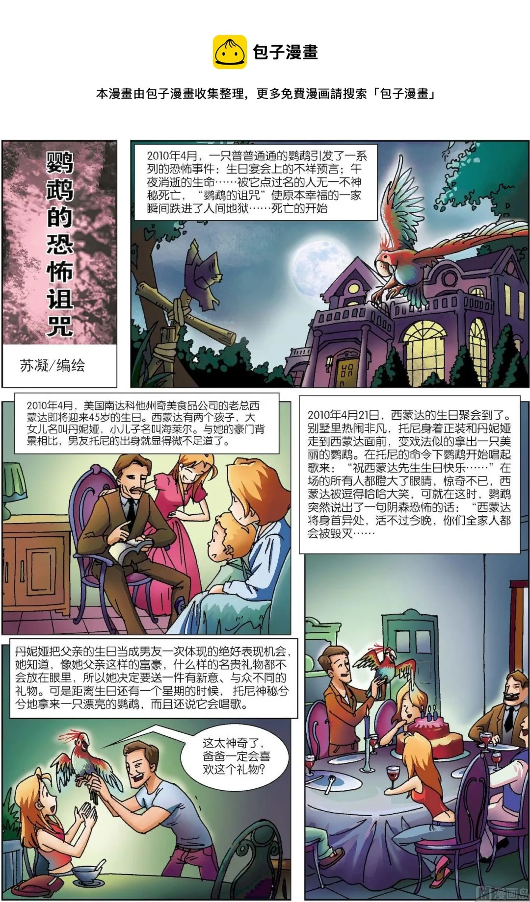 古今中外的爱情故事漫画,第170话 鹦鹉的诅咒1图