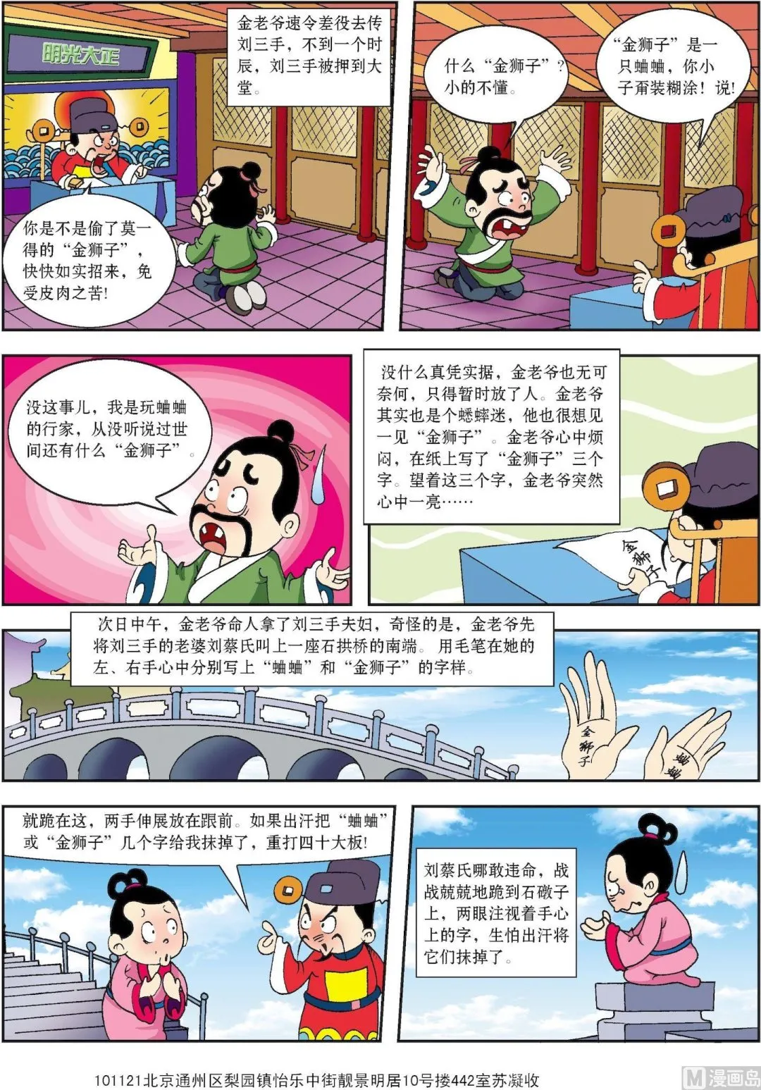 古今中外创新思维的事例漫画,第147话 蟋蟀迷巧断蟋蟀案2图