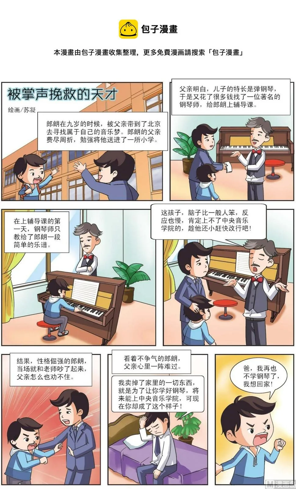 古今中外的爱情故事漫画,第014话 被掌声挽救的天才1图