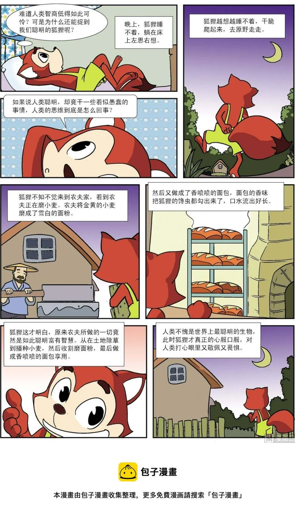 古今中外关于诚实的故事漫画,第046话 狐狸和农夫3图