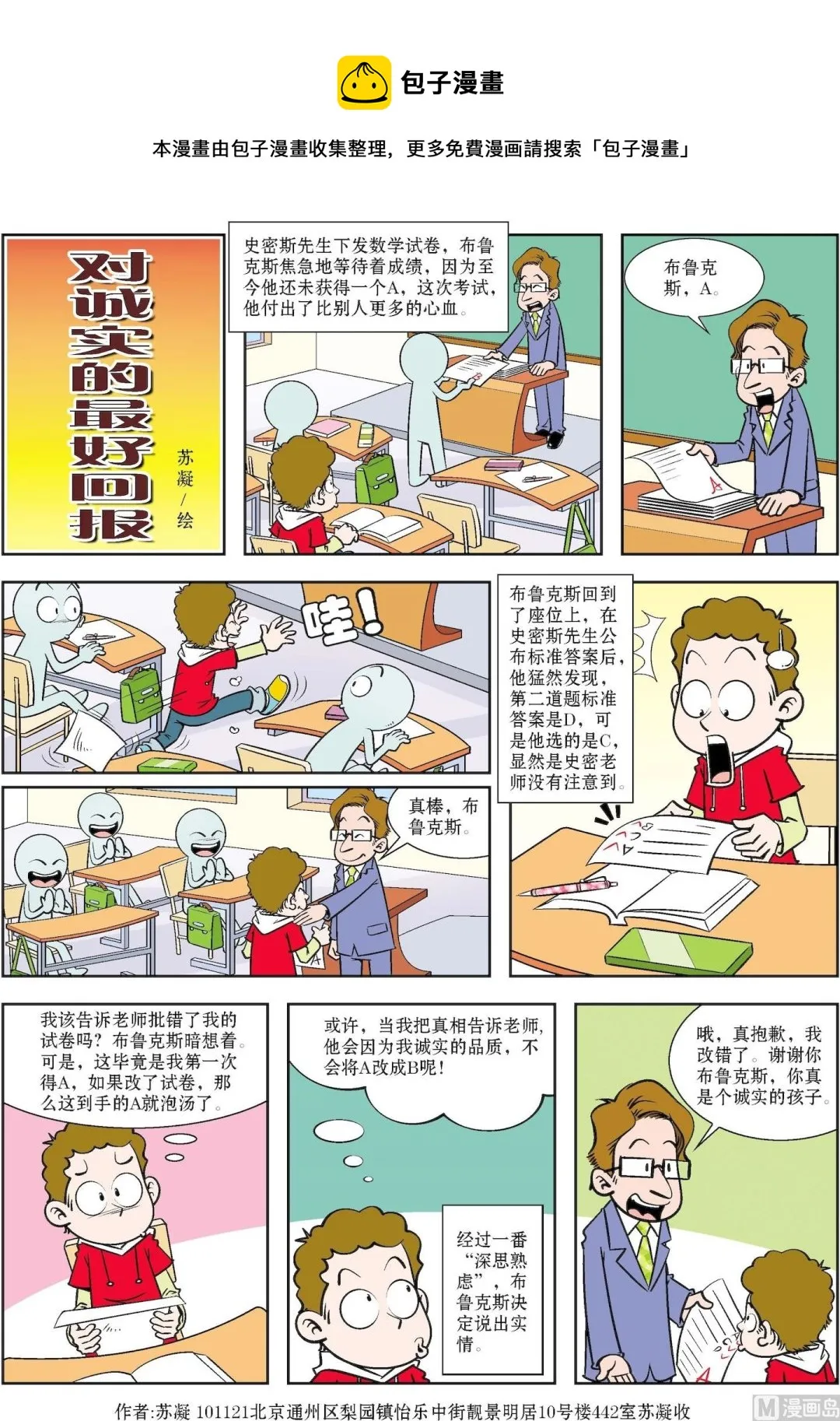 古今中外关于诚实的故事漫画,第034话 对诚实的最好回报1图