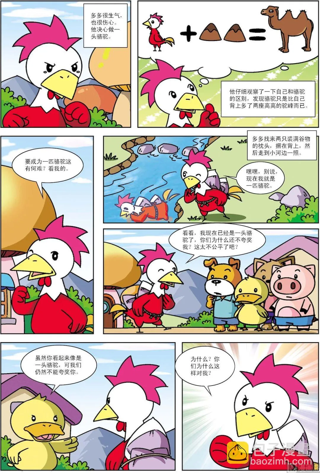 古今中外孝敬长辈的故事漫画,第040话 公鸡和骆驼2图