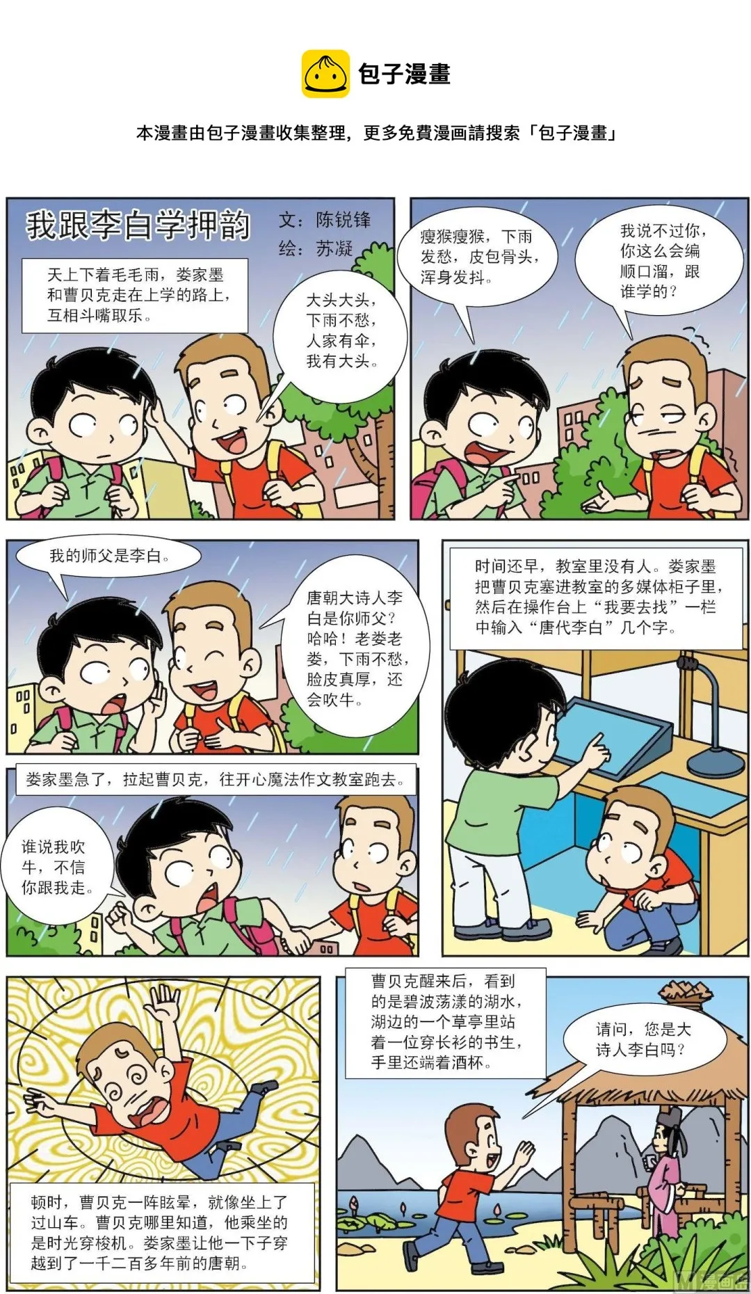 古今中外下一句漫画,第145话 我跟李白学押韵1图