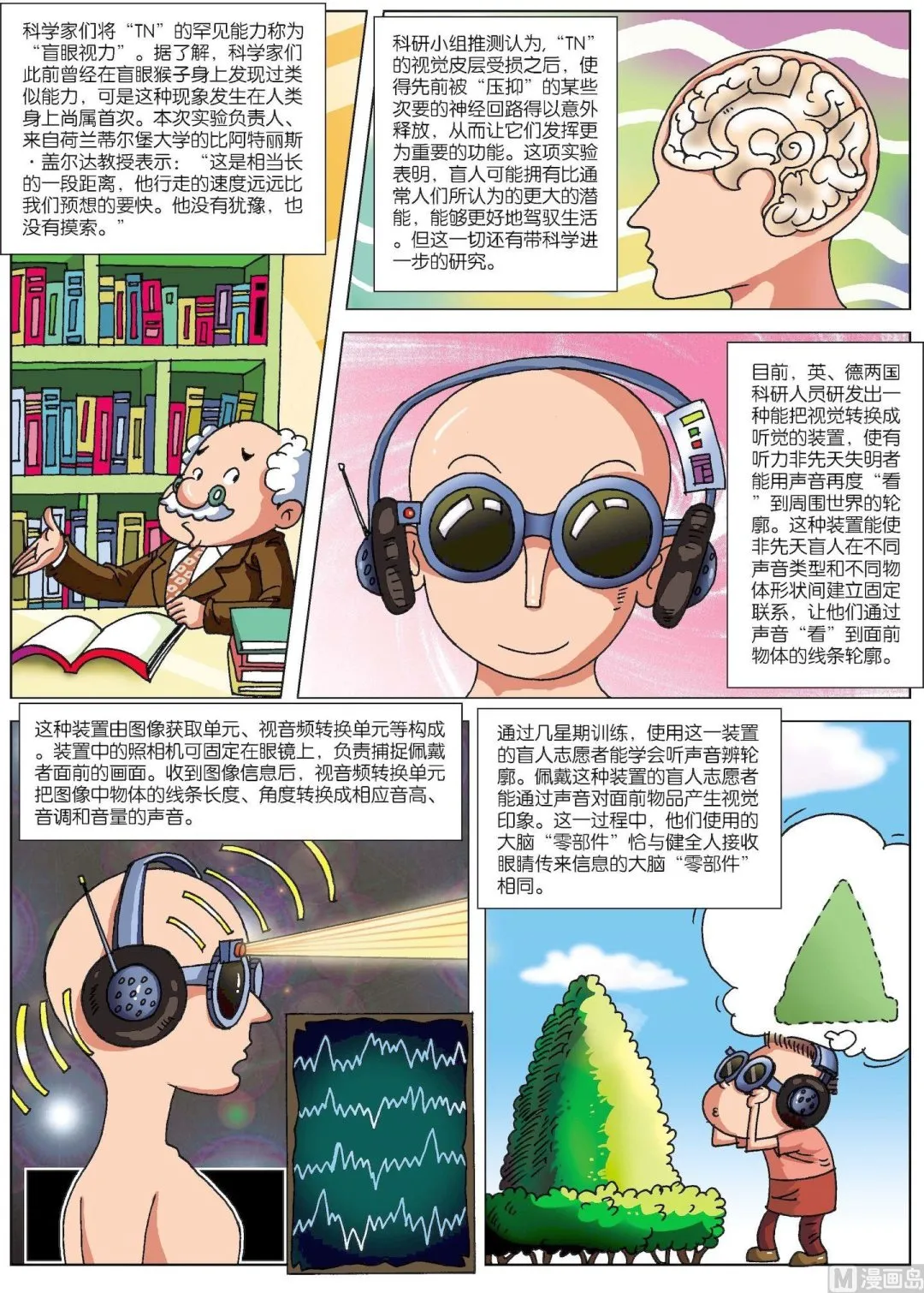 古今中外经典音乐漫画,第114话 神奇盲人靠“第六感”认路2图