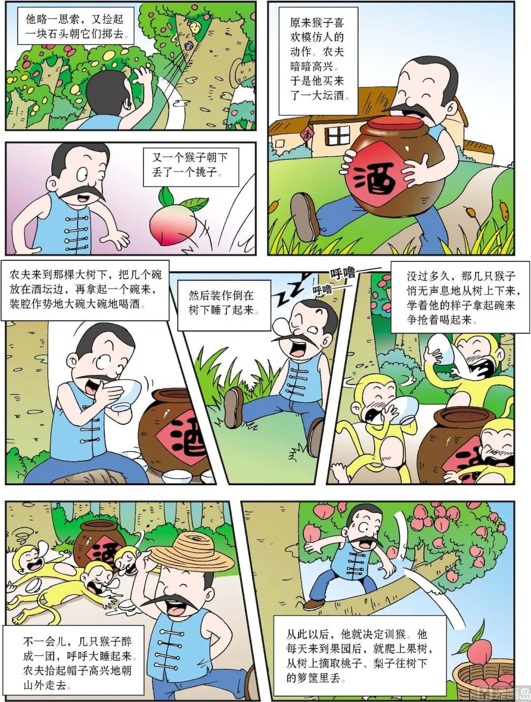 古今中外的科学家漫画,第027话 聪明的农夫2图