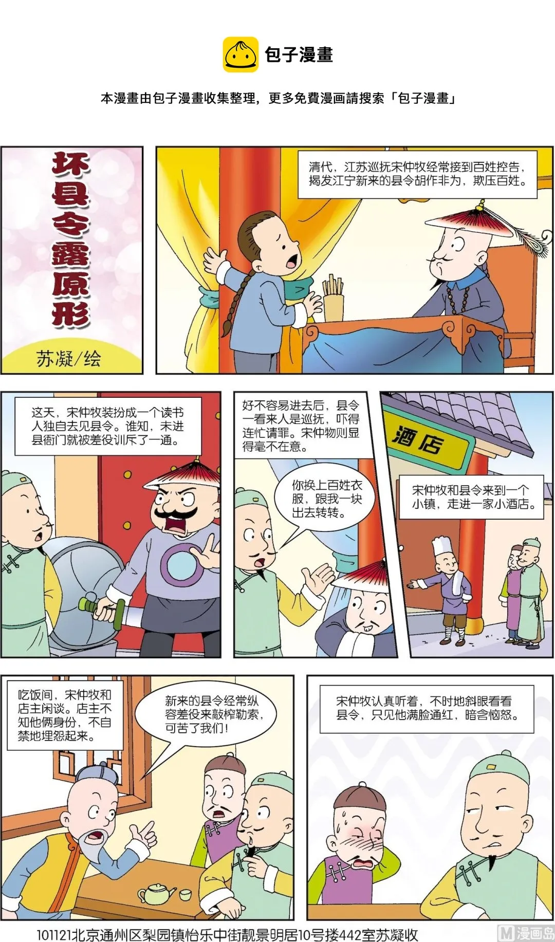古今中外的拼音漫画,第048话 坏县令露原形1图