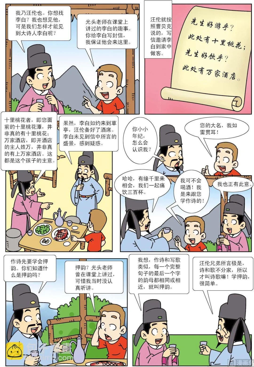 古今中外下一句漫画,第145话 我跟李白学押韵2图