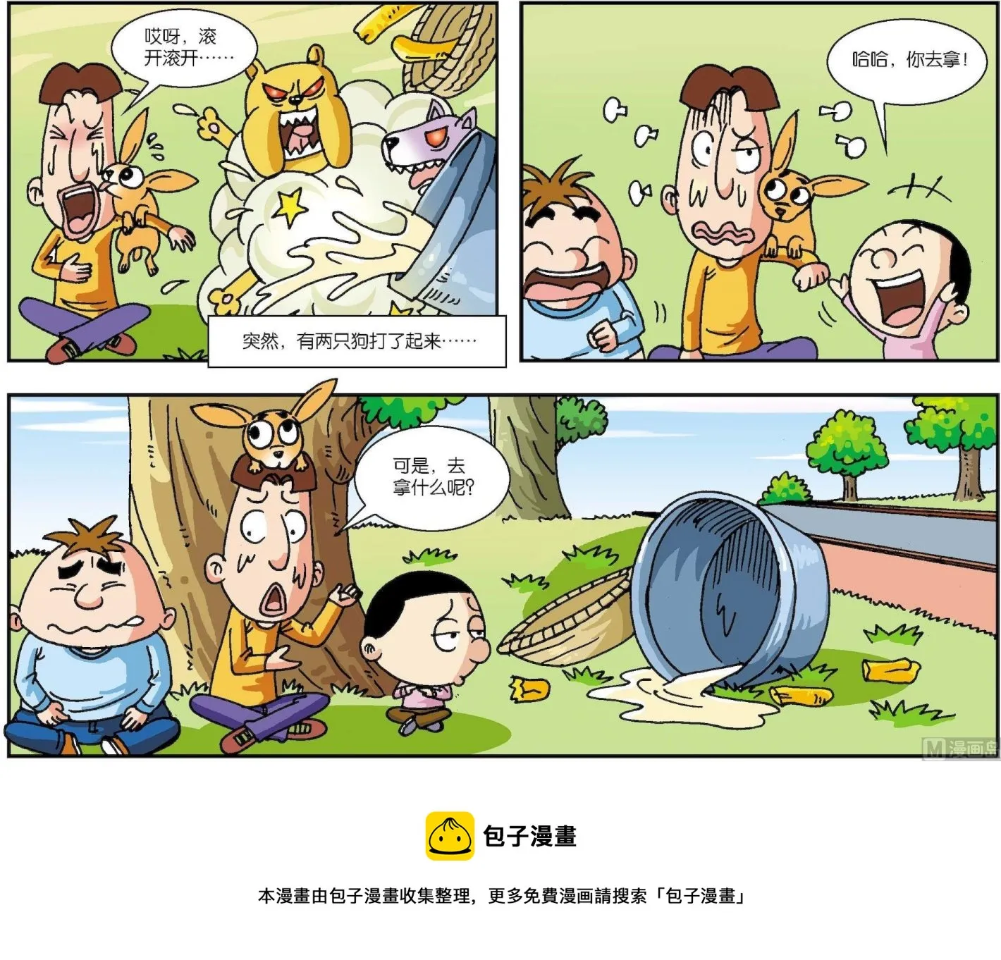 古今中外奇人异事漫画,第065话 懒人的故事2图