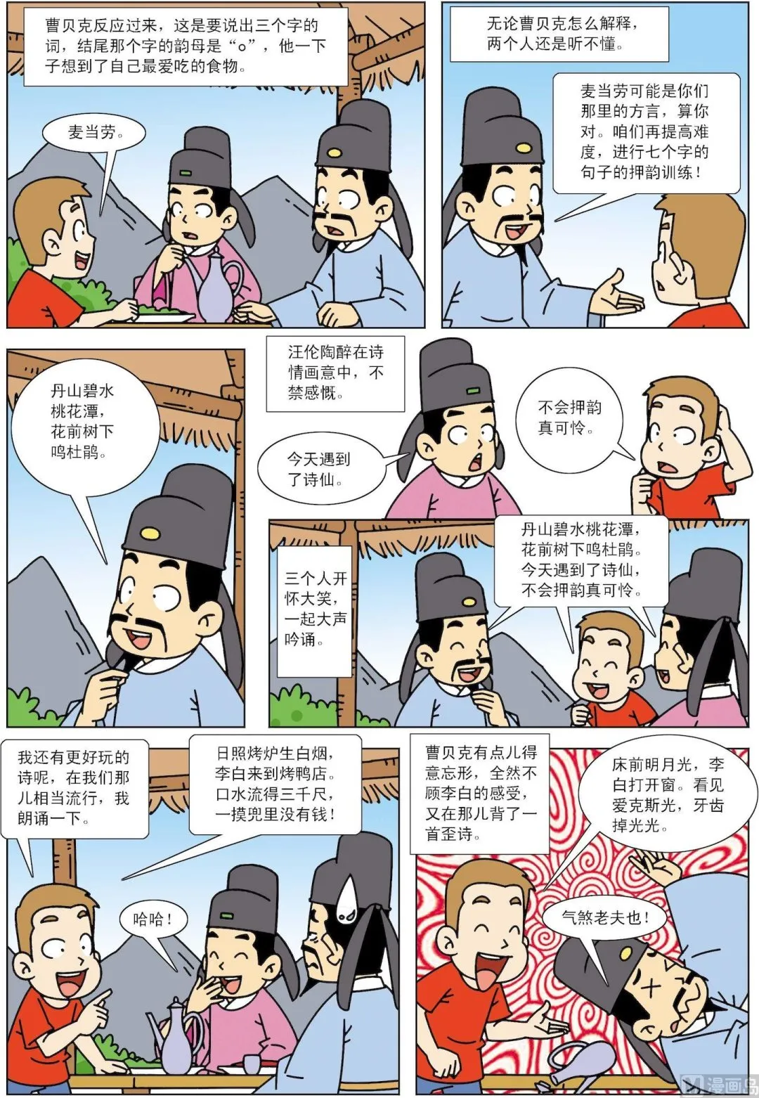 古今中外下一句漫画,第145话 我跟李白学押韵4图